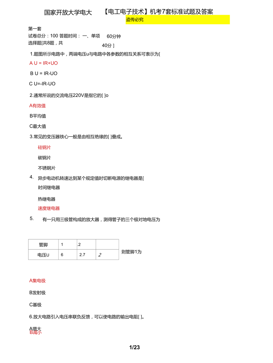 (2022更新）国家开放大学电大《电工电子技术》机考7套标准试题及答案2_第1页