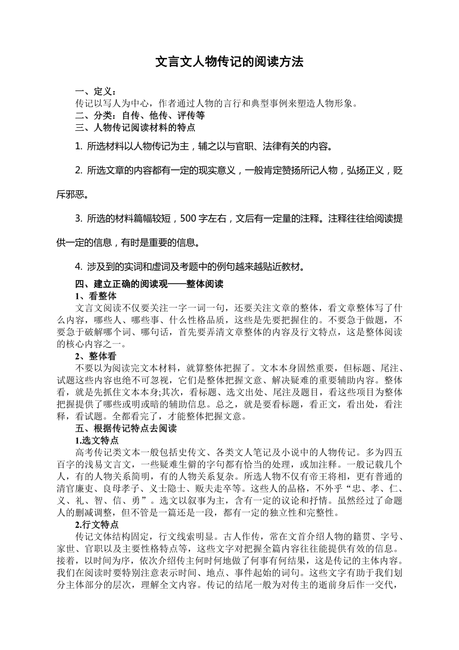 文言文人物传记的阅读方法_第1页