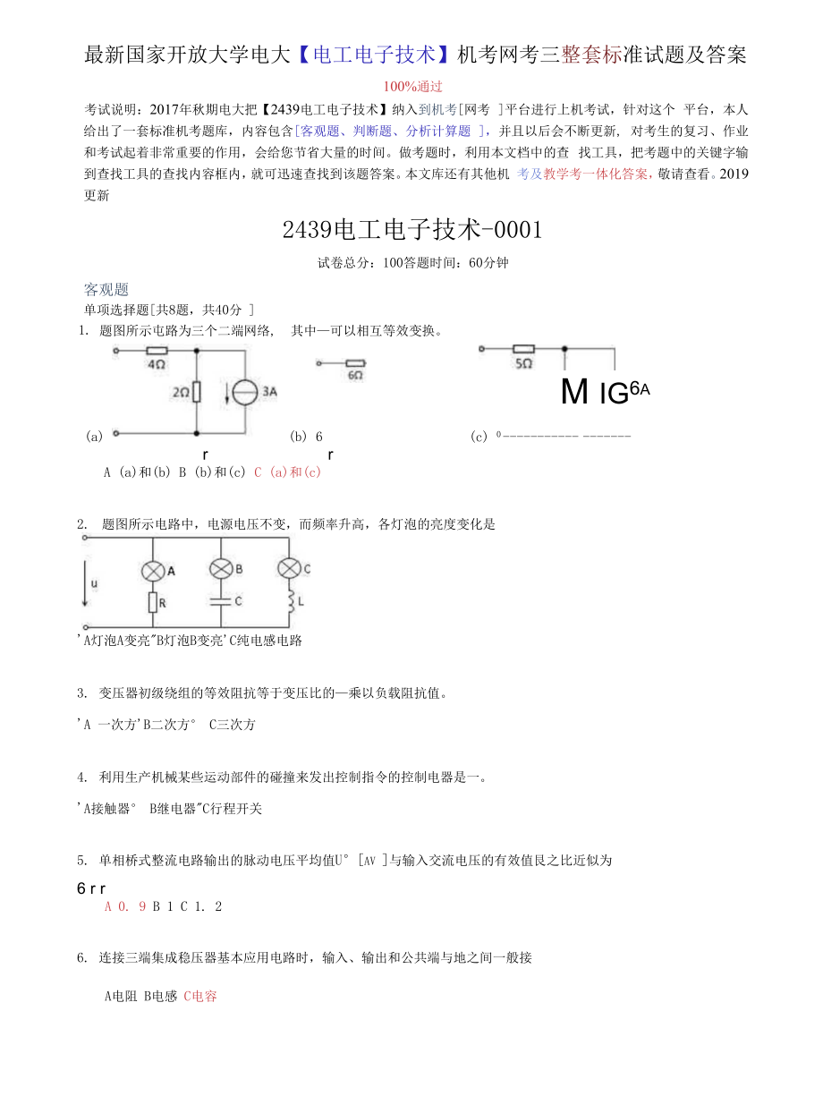 (2022更新）国家开放大学电大《电工电子技术》机考网考三整套标准试题及答案_第1页
