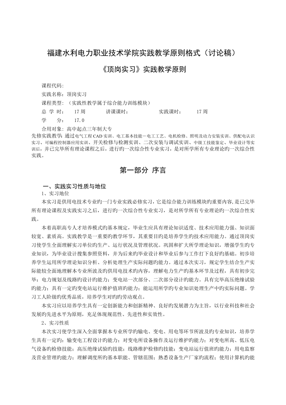 供用电顶岗实习标准_第1页