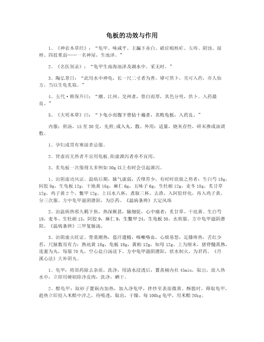 龟板的功效与作用_第1页