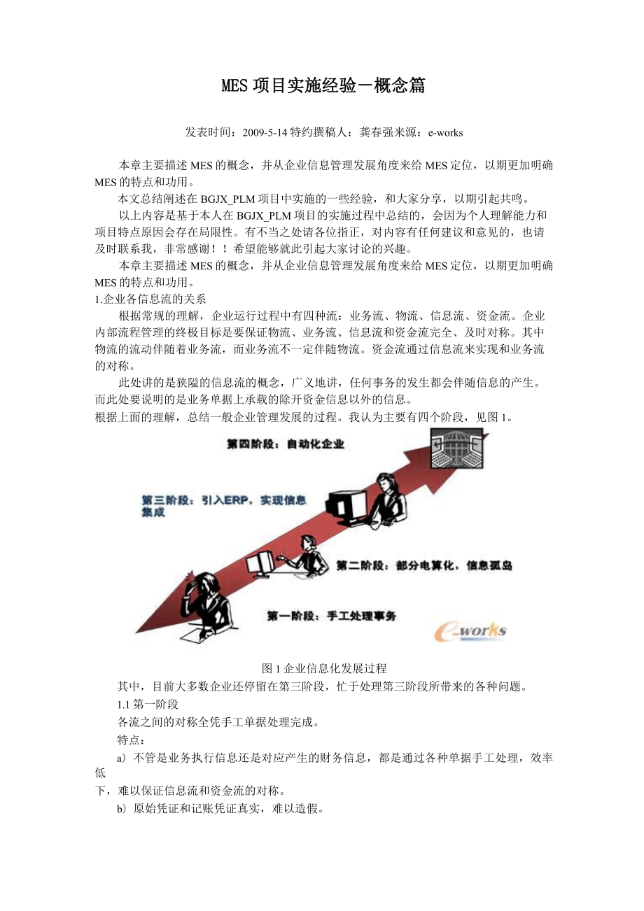 MES项目实施经验_第1页