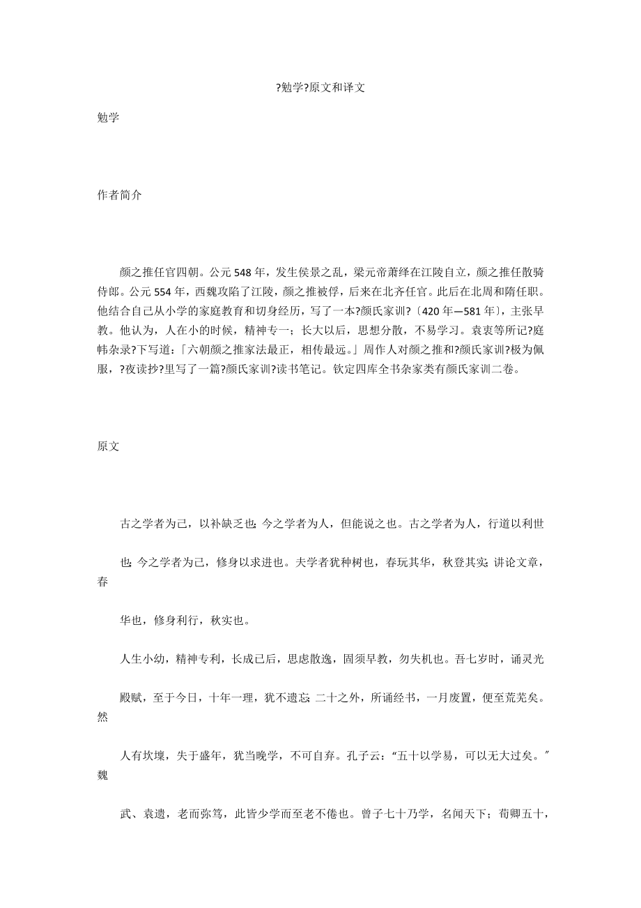 《勉学》原文和译文_第1页