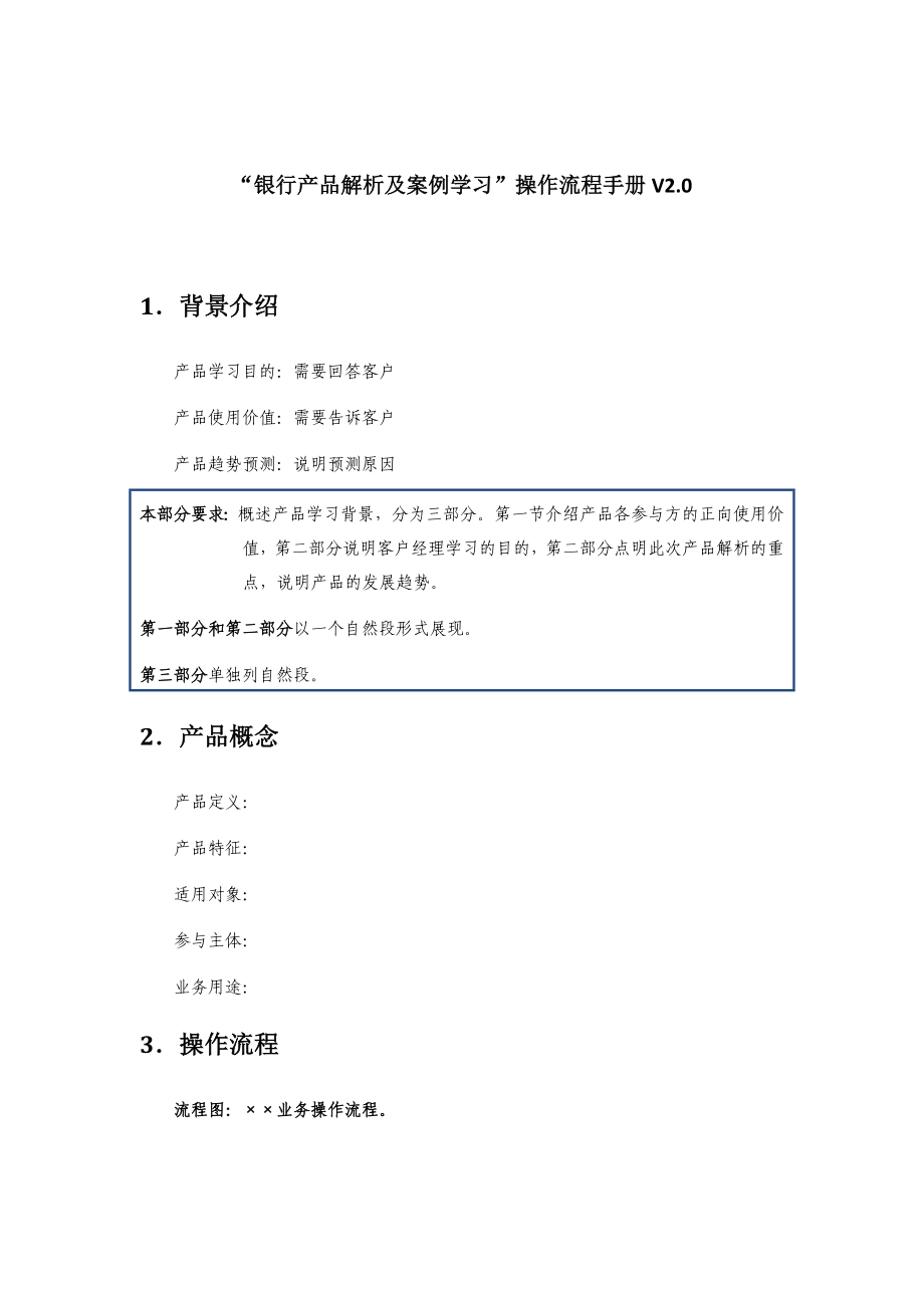 “银行产品解析及案例学习”操作流程手册V_第1页