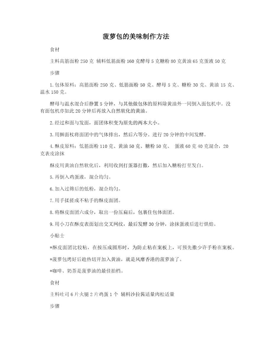菠萝包的美味制作方法_第1页