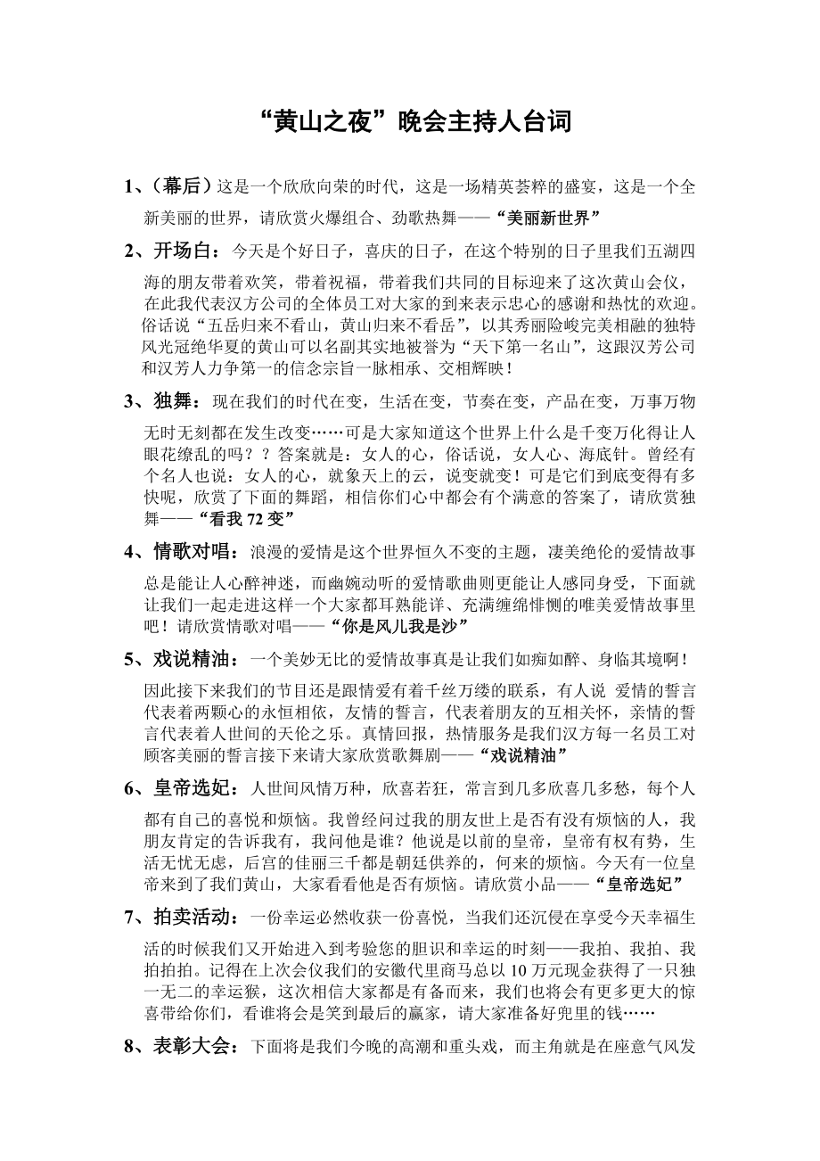 黄山会议主持人台词_第1页
