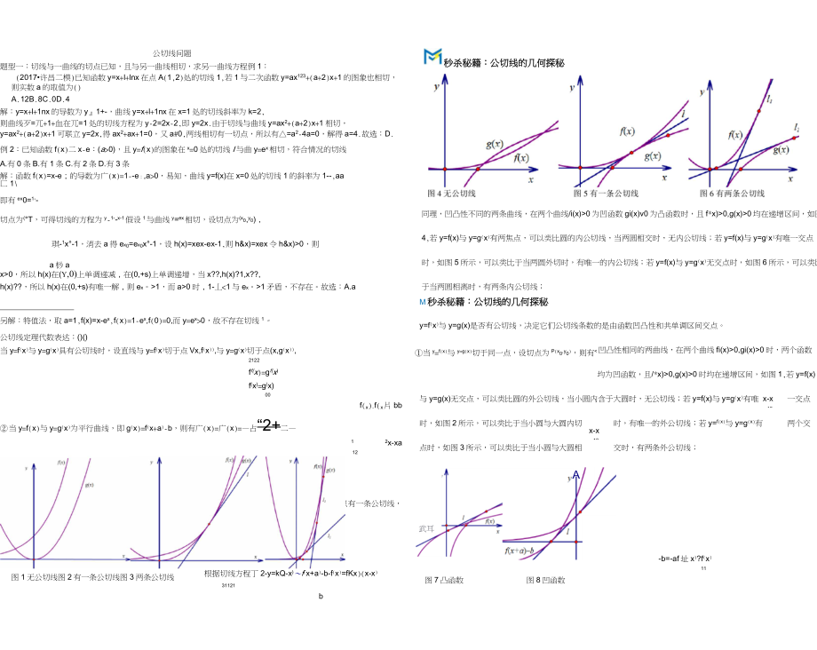 MS19公切线问题_第1页