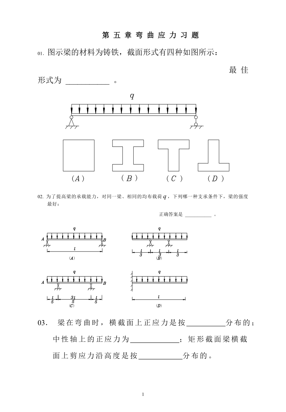 弯曲应力习题_第1页
