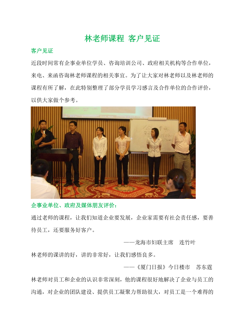 林老师客户见证及收费标准_第1页