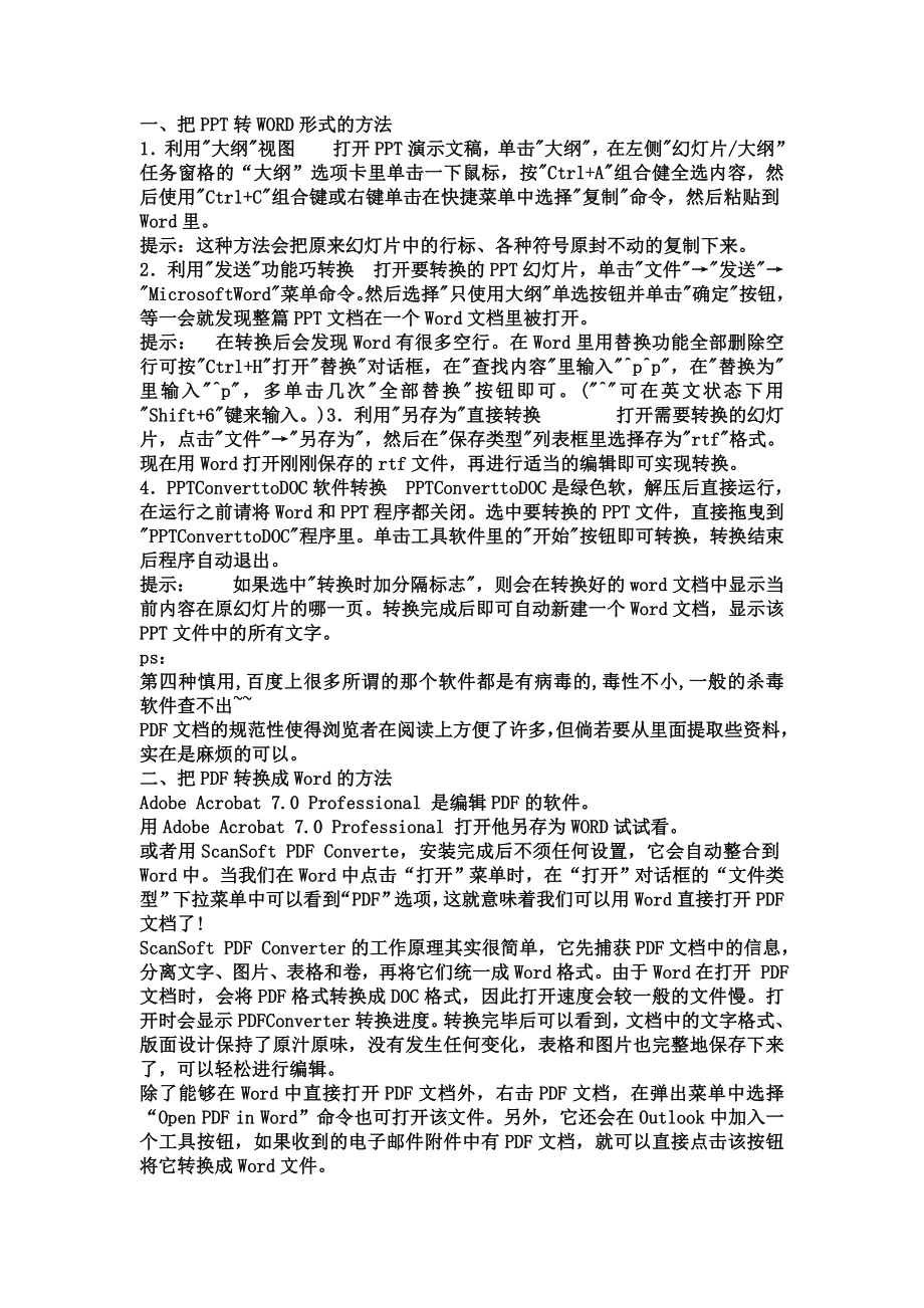 word各种表格之间的转换_第1页