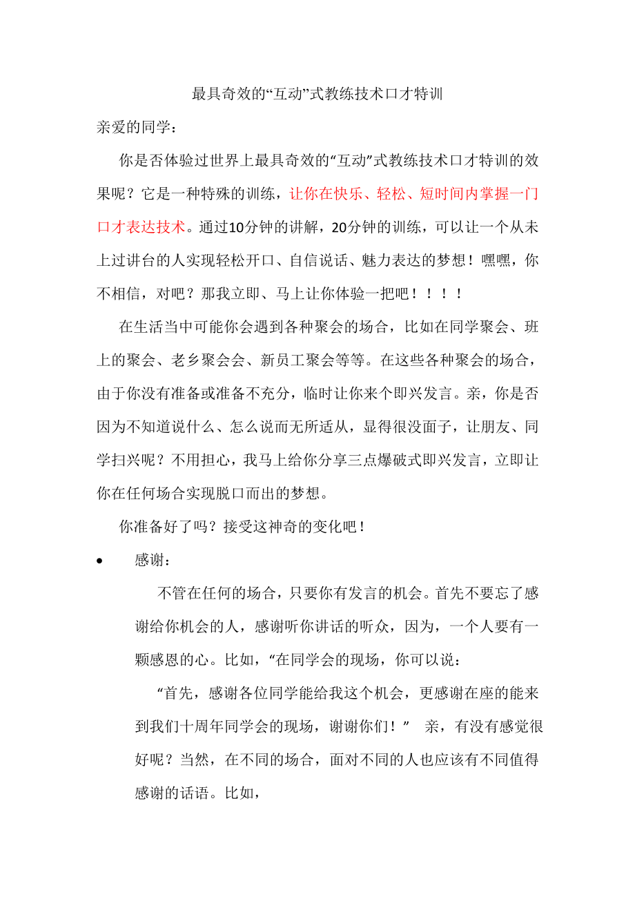 三点爆破式即兴演讲_第1页