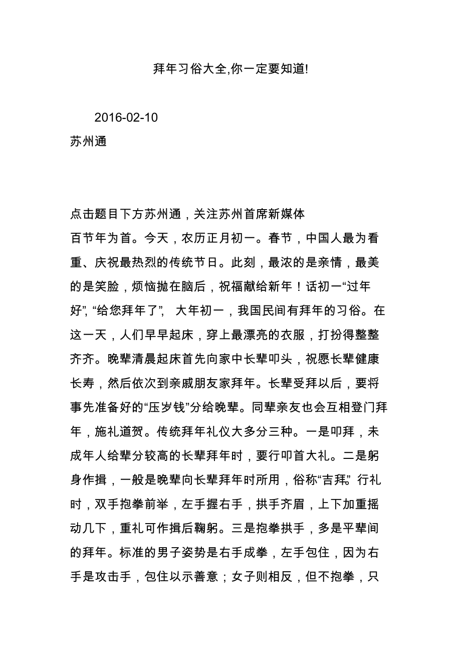 拜年习俗大全,你一定要知道!_第1页
