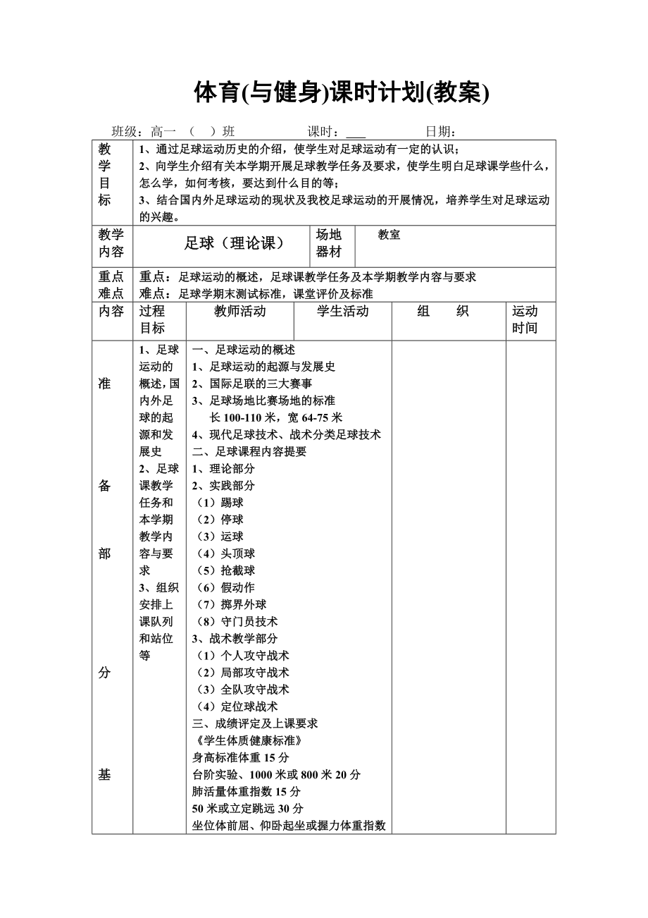 足球（理论课）_第1页