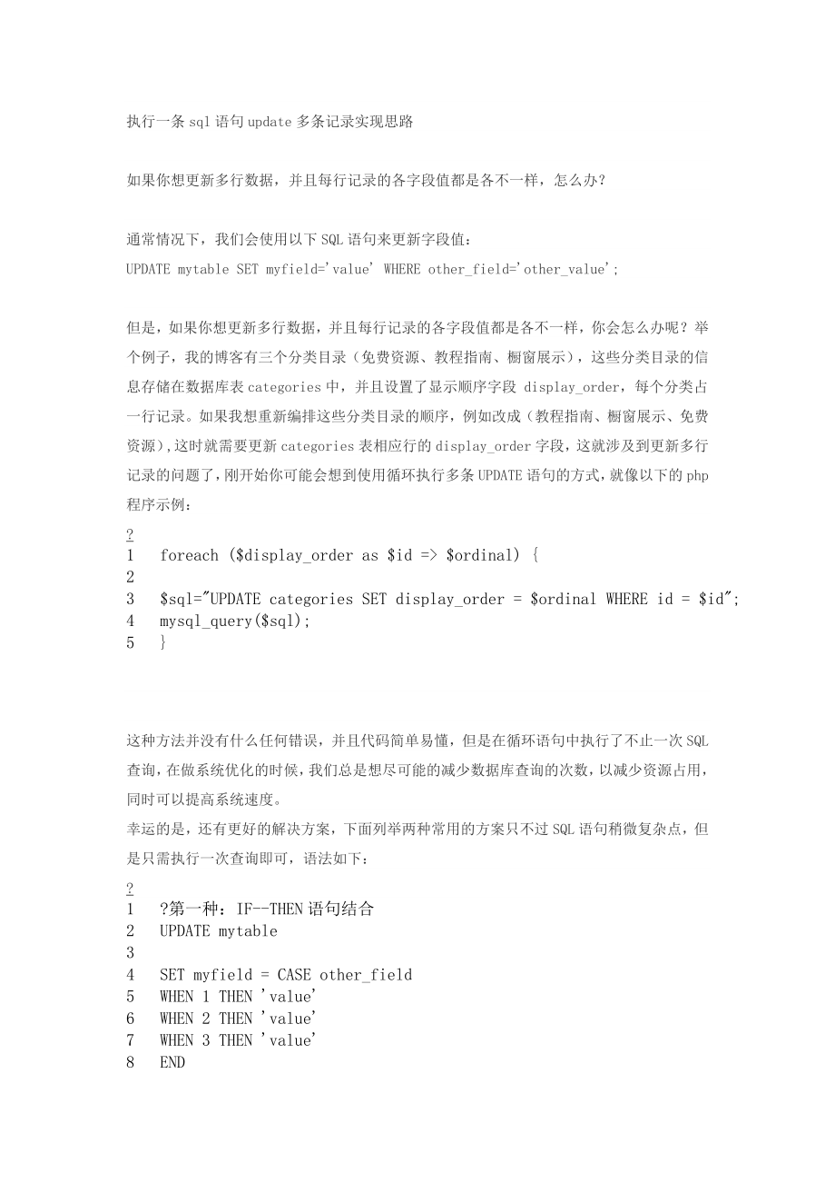 执行一条sql语句多条记录实现思路_第1页