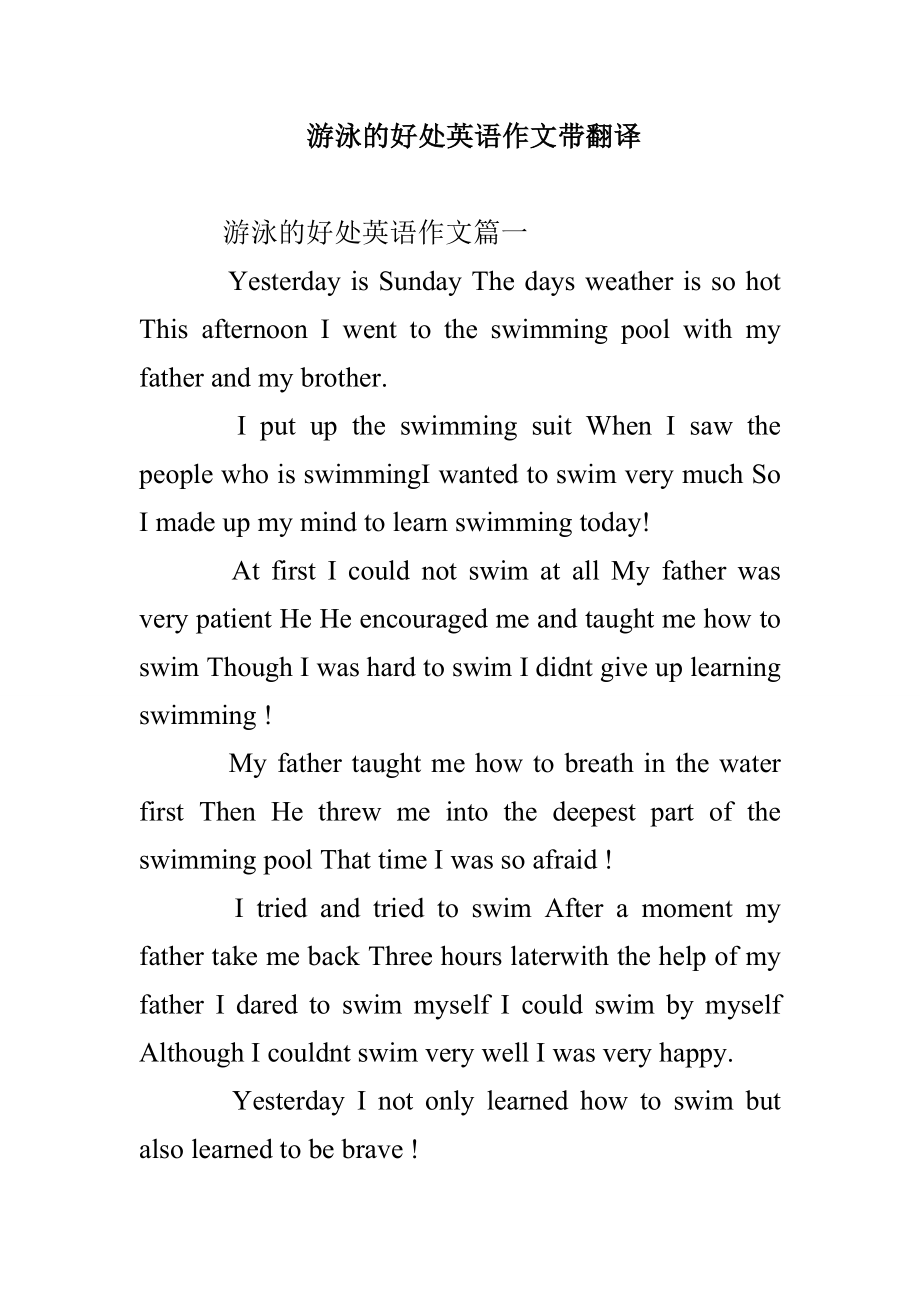 游泳的好处英语作文带翻译_第1页