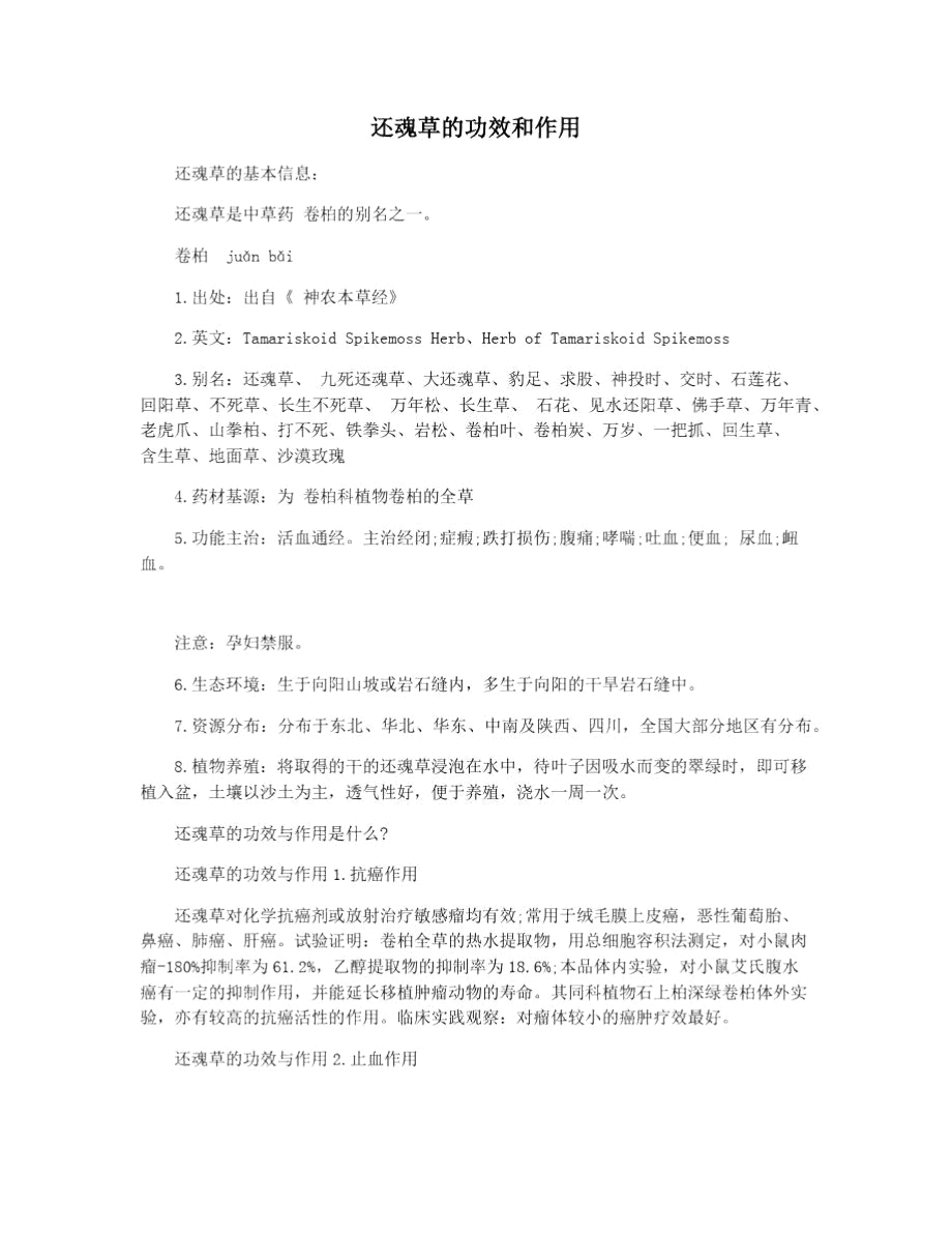 还魂草的功效和作用_第1页