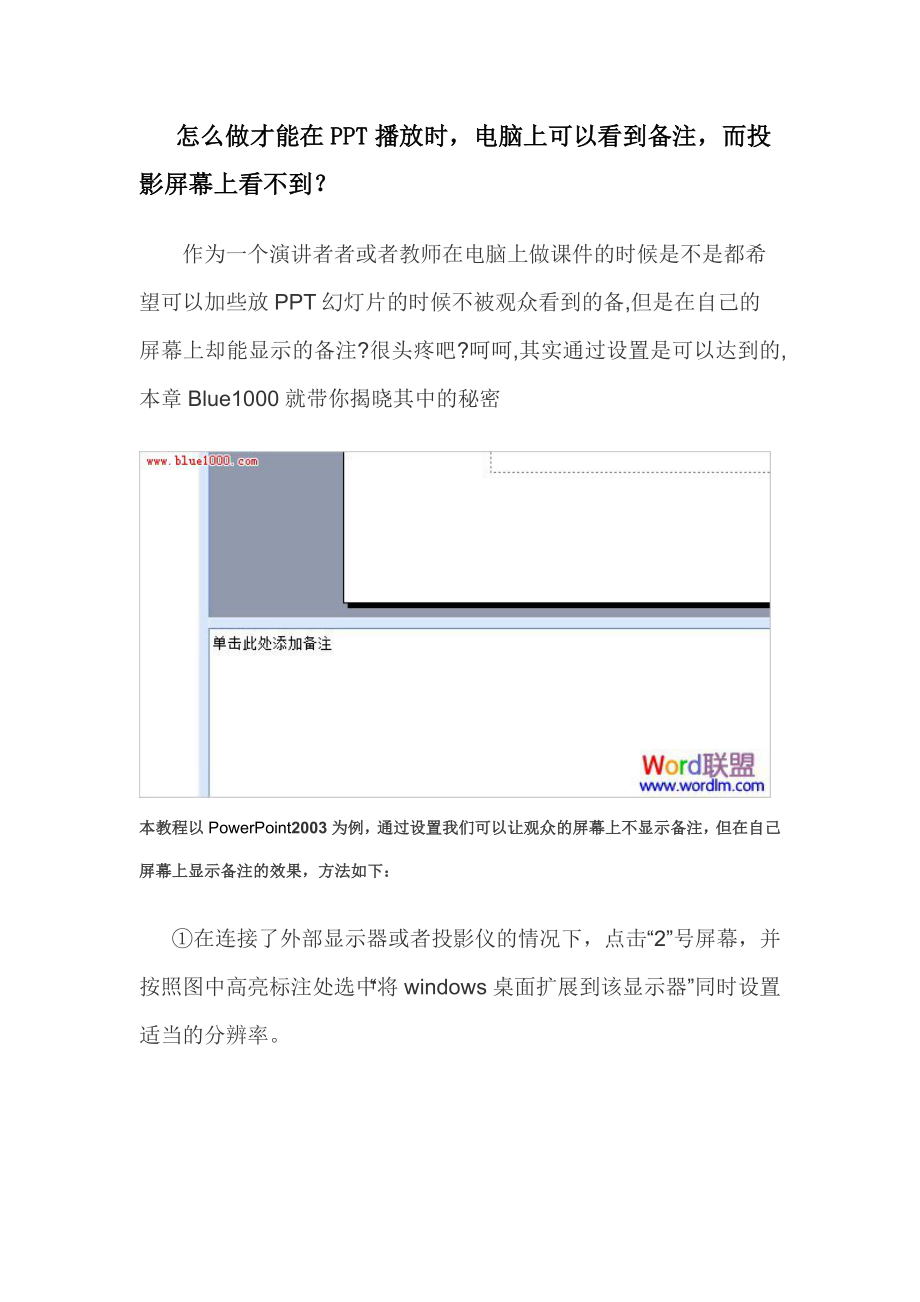 播放时演讲者看到备注观众看不到_第1页