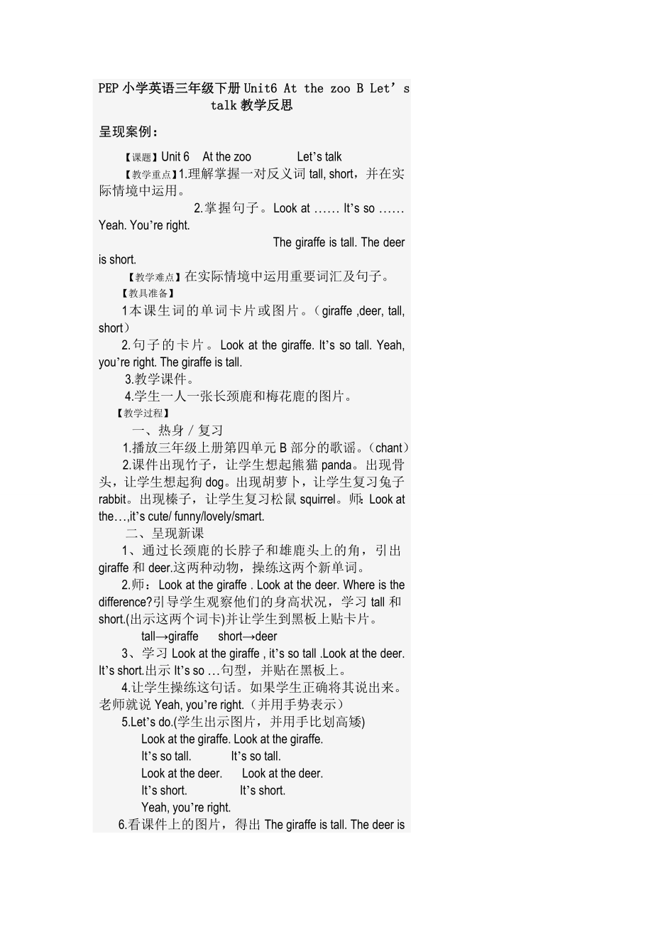 PEP小学英语三年级下册Unit6AtthezooBL_第1页