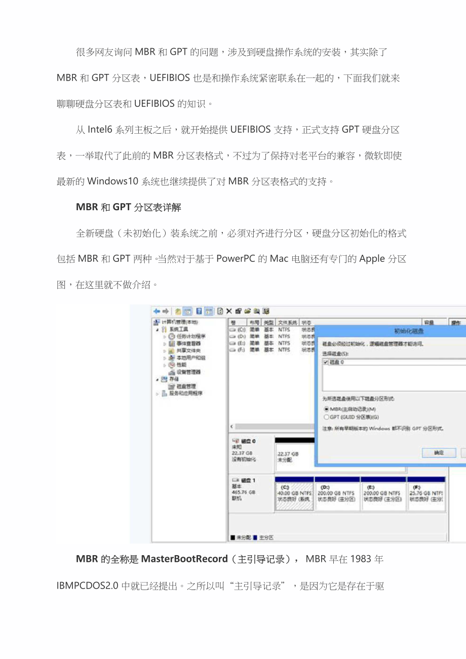 MBR和GPT分区表_第1页