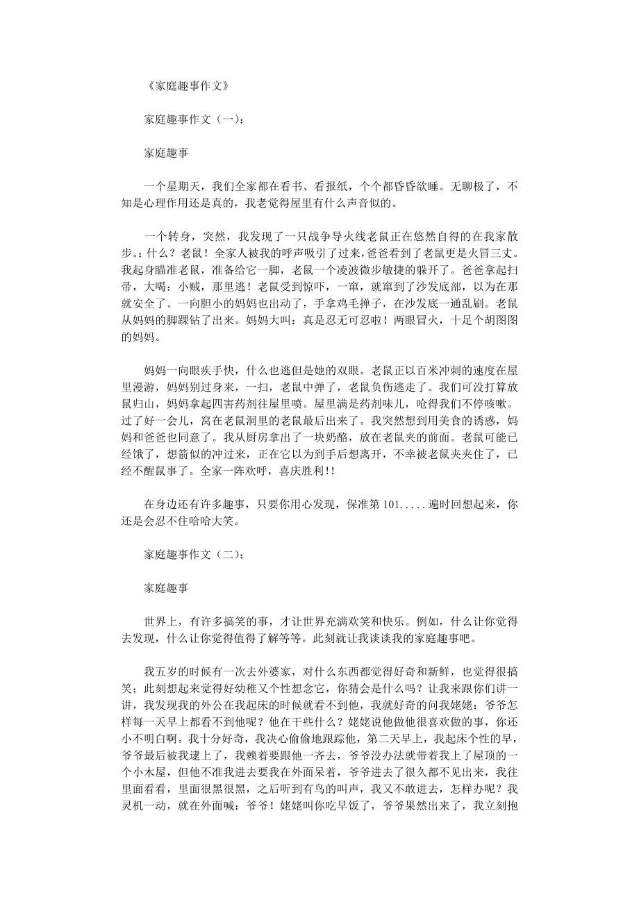 家庭趣事作文12篇优秀版_第1页