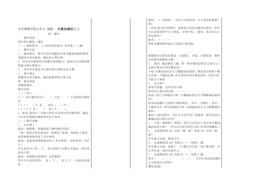 五年级数学下册5-6单元集体备课_第1页