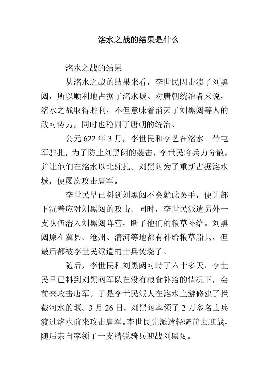 洺水之战的结果是什么_第1页