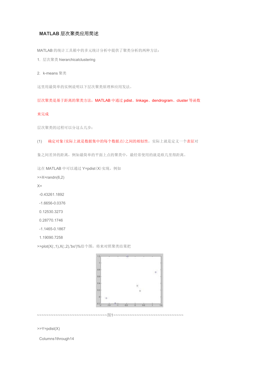 MATLAB 层次聚类_第1页