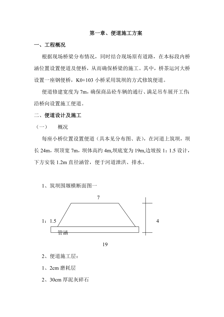便道钢便桥设计及施工_第1页