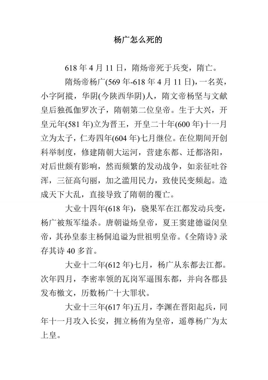 杨广怎么死的_第1页