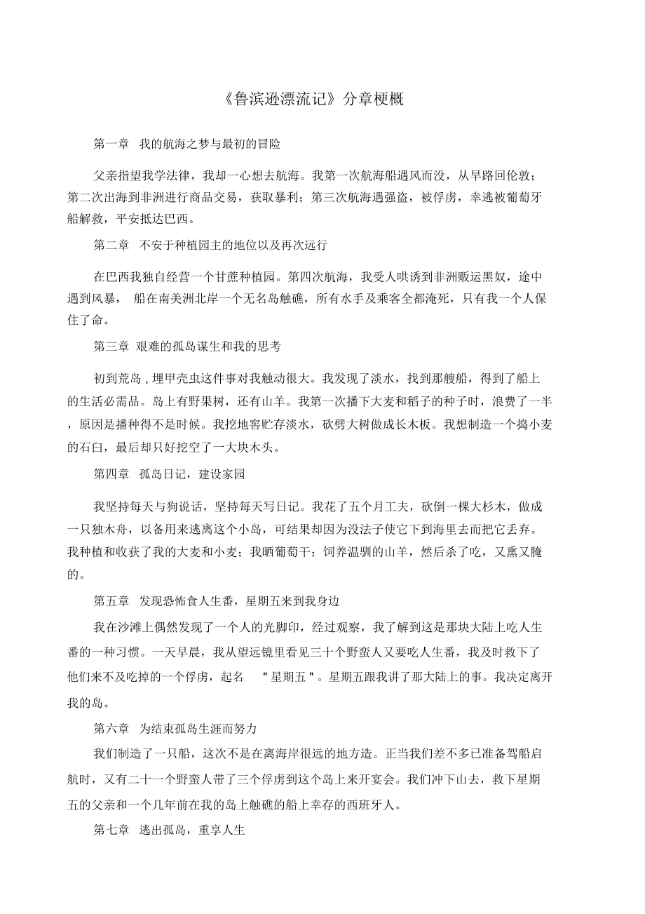 鲁滨逊漂流记》分章概括_第1页
