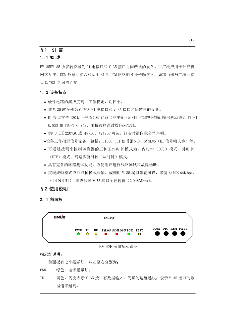 [工学]OMUXV V35协议转换器使用说明书_第1页
