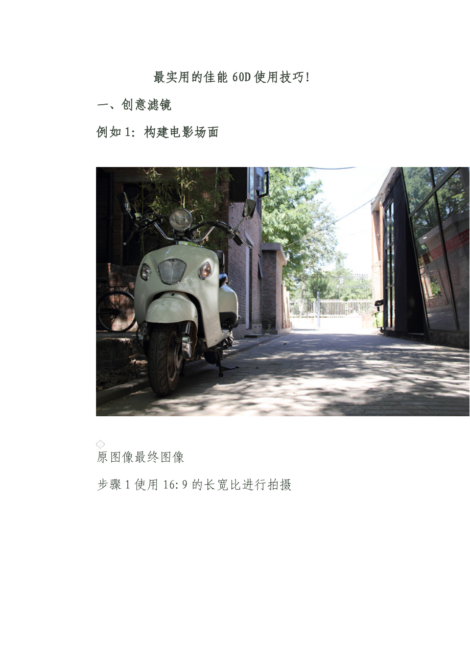 佳能60D使用技巧全攻略_第1页