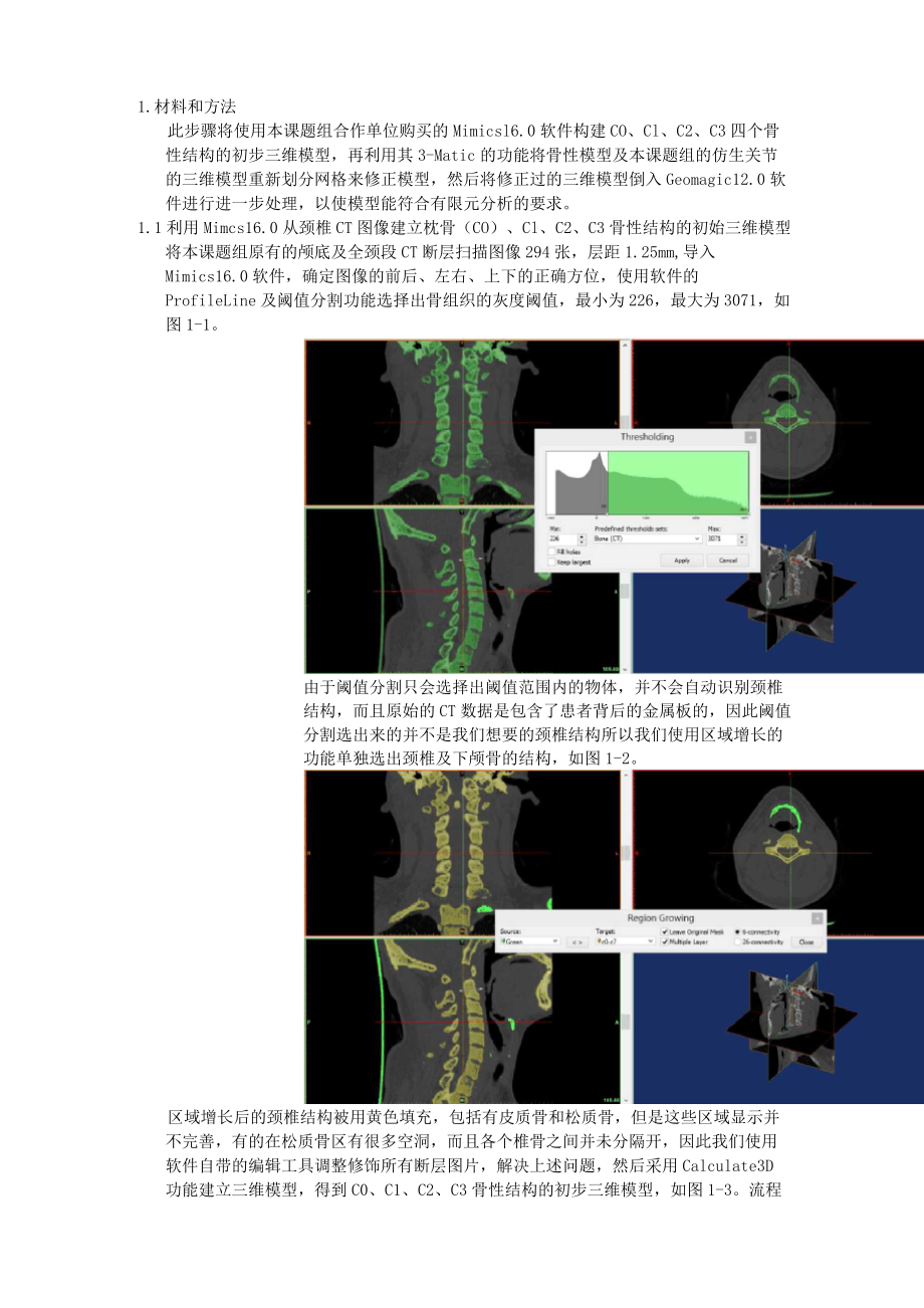 mimics颈椎建模详细过程_第1页