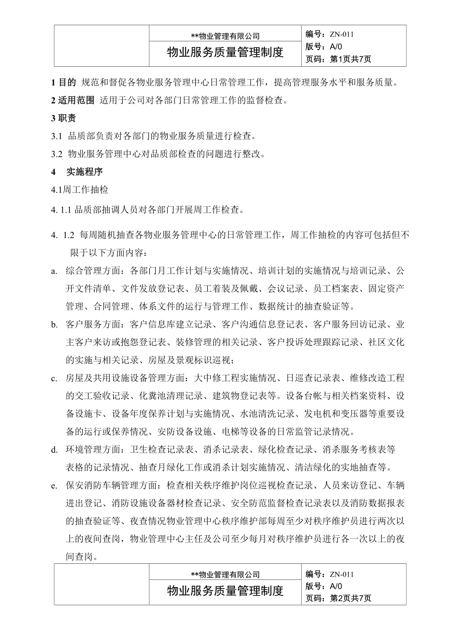 物业服务质量管理制度_第1页