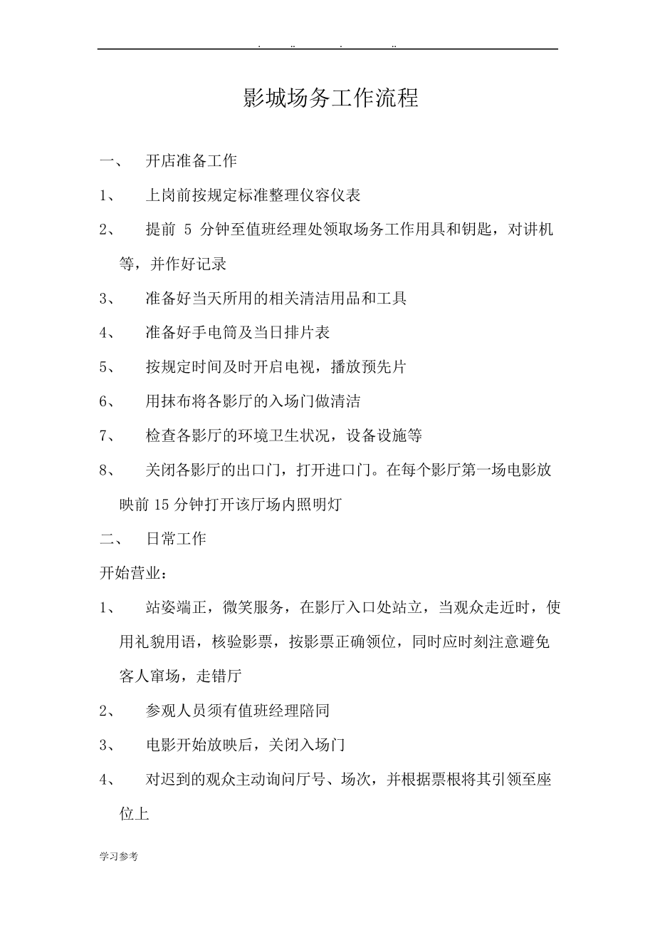 影城场务工作流程_第1页