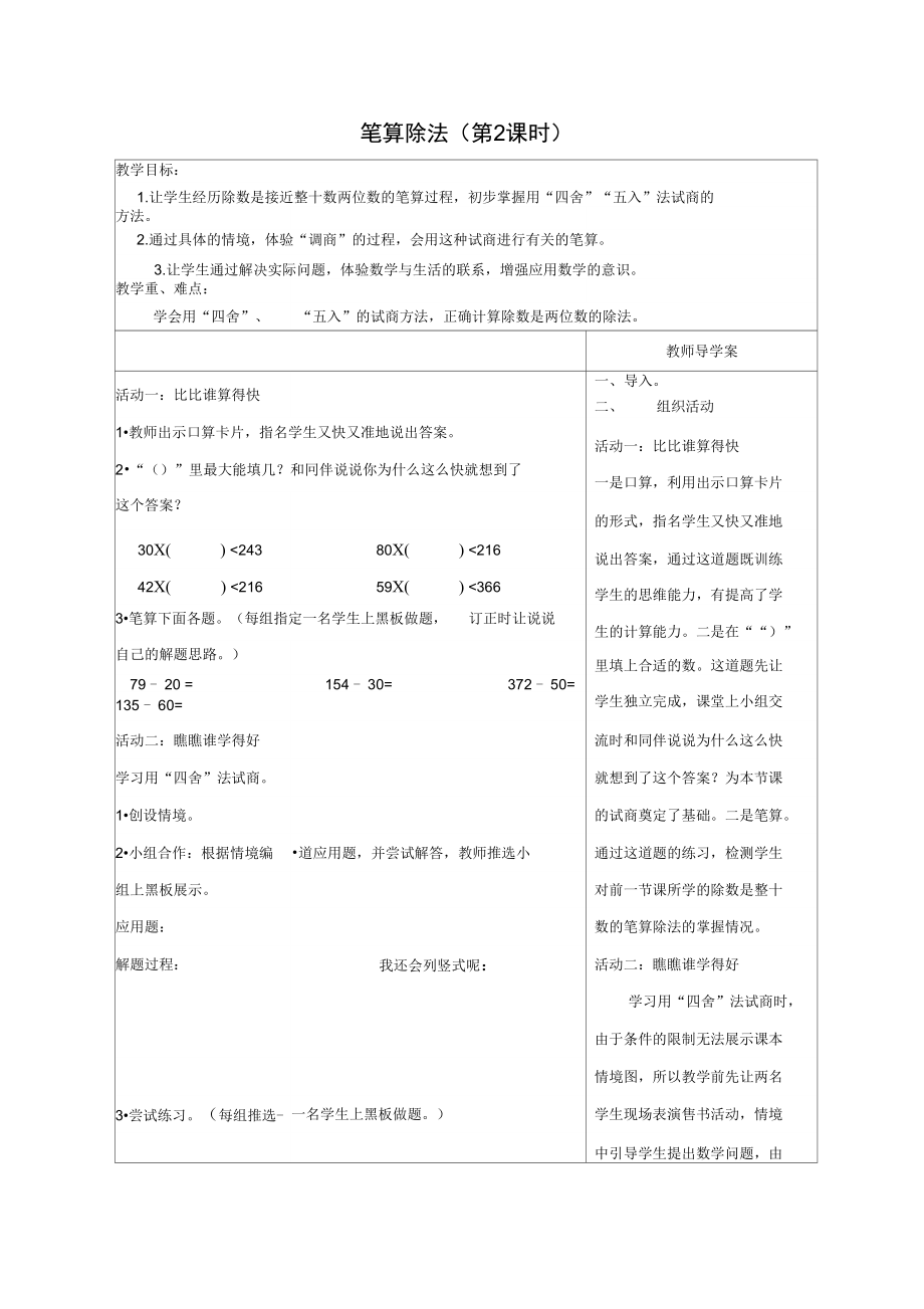 笔算除法导学案_第1页