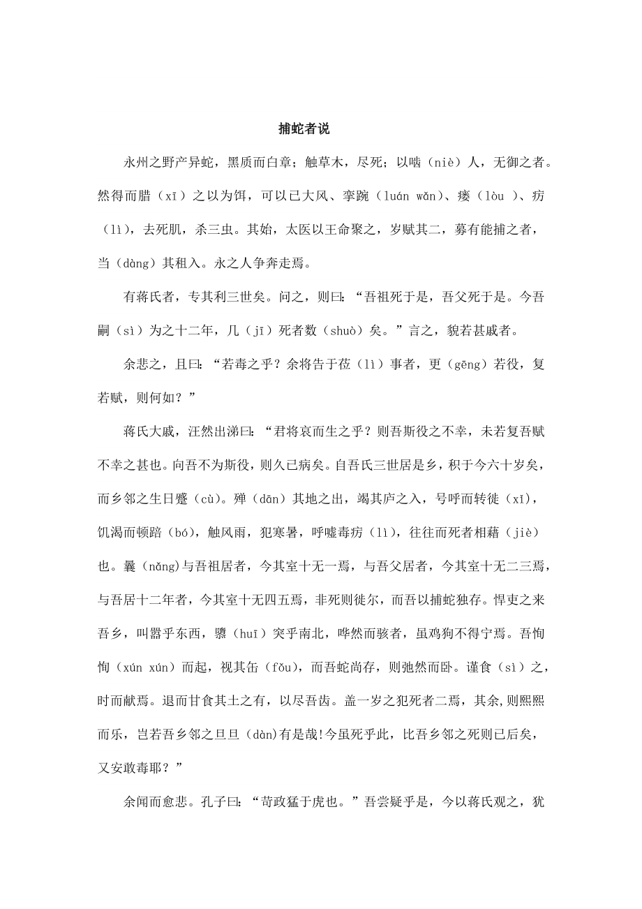 捕蛇者说教案及练习、对比阅读_第1页