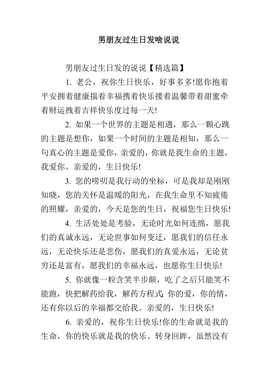 男朋友过生日发啥说说_第1页