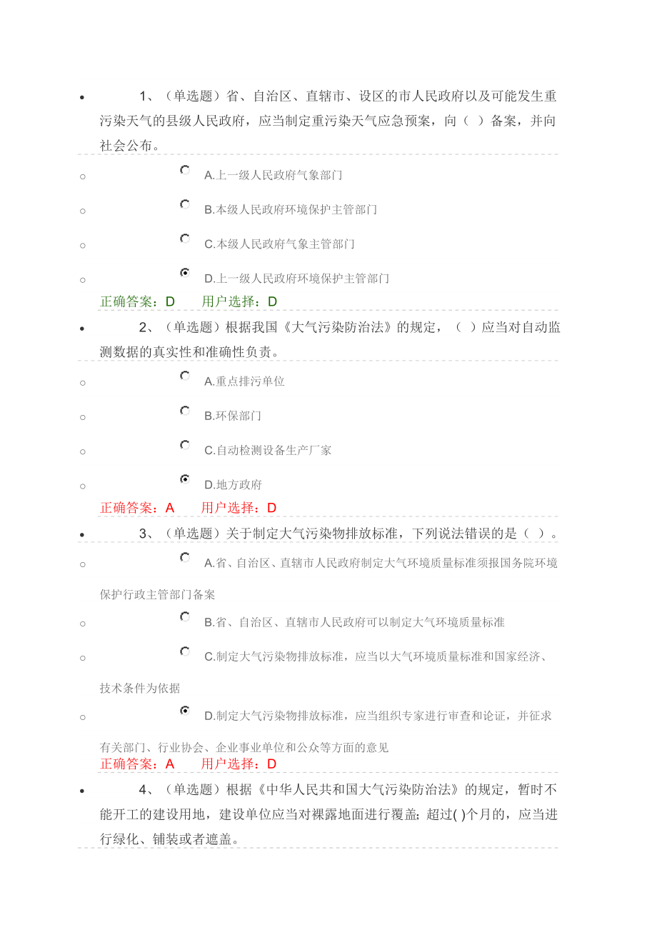 第四章大气污染防治法修订解读_第1页