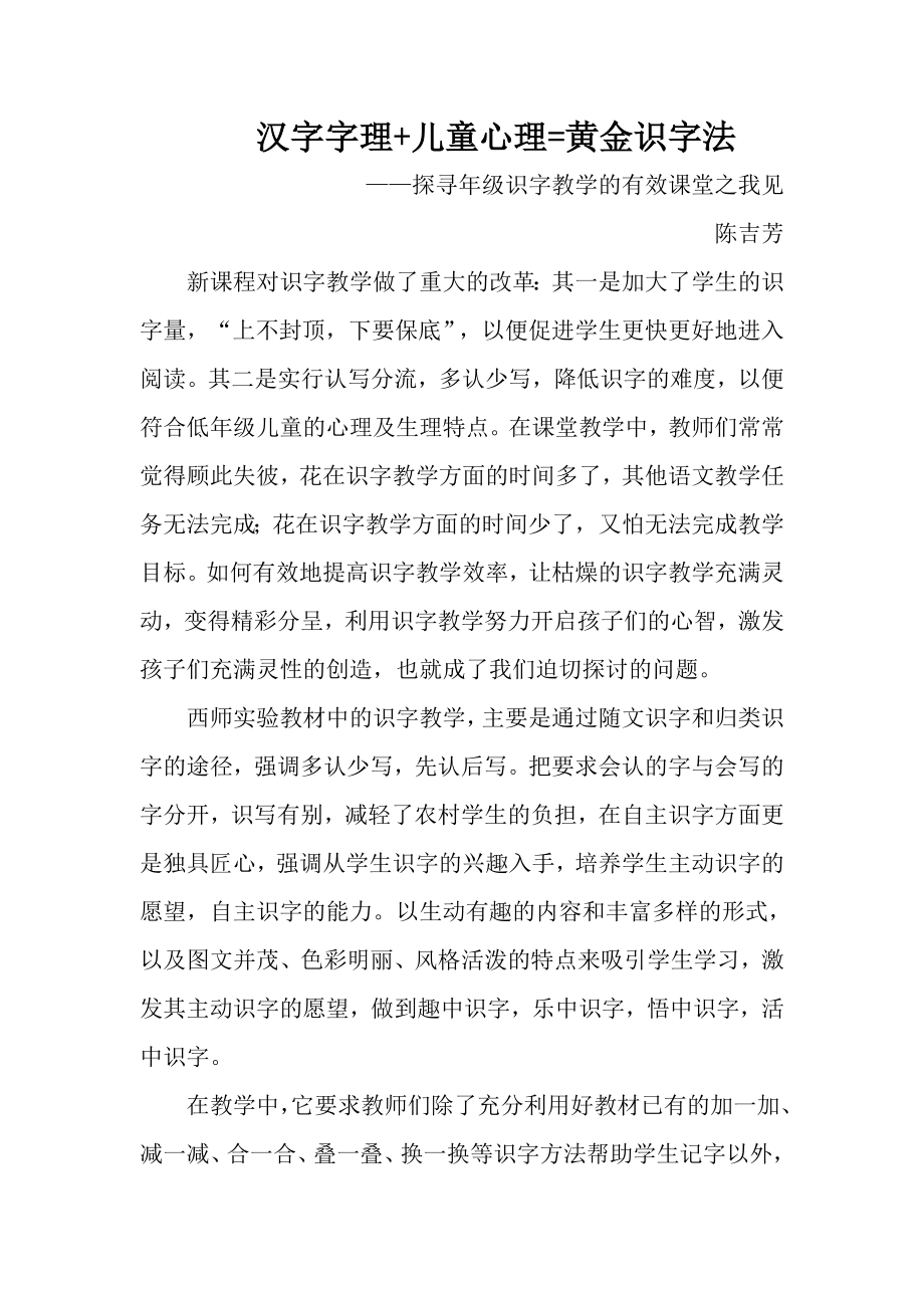 汉字字理儿童心理黄金识字法_第1页