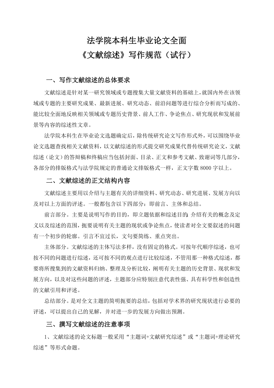文献综述正文范例_第1页