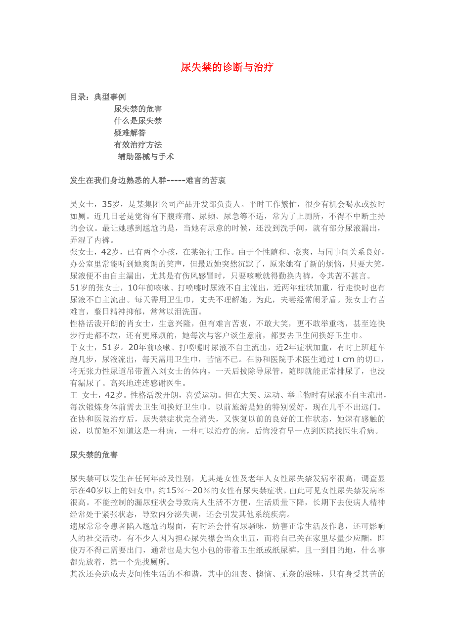 尿失禁的诊断与治疗病例_第1页