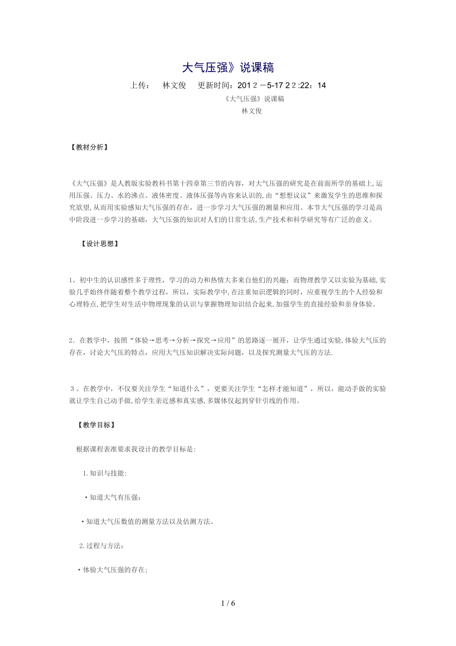 大气压强48477_第1页