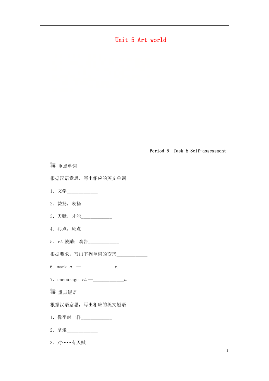 九年级英语上册Unit5ArtworldPeriod6TaskampSelfassessment听写本新版牛津版_第1页