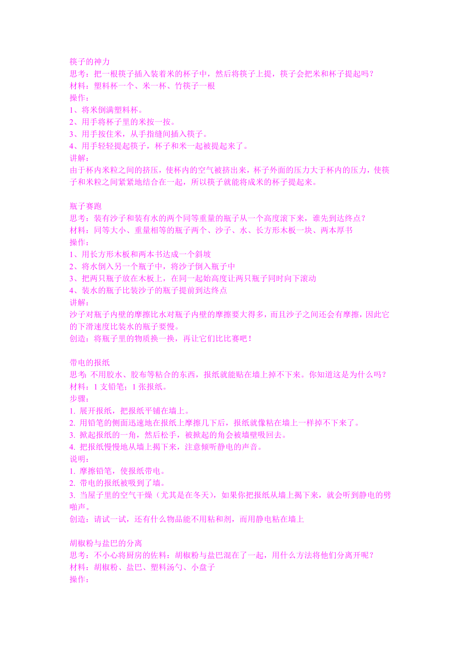小实验筷子的神力_第1页