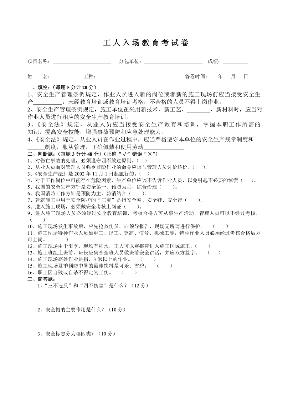 工人入场安全考试卷及答案_第1页