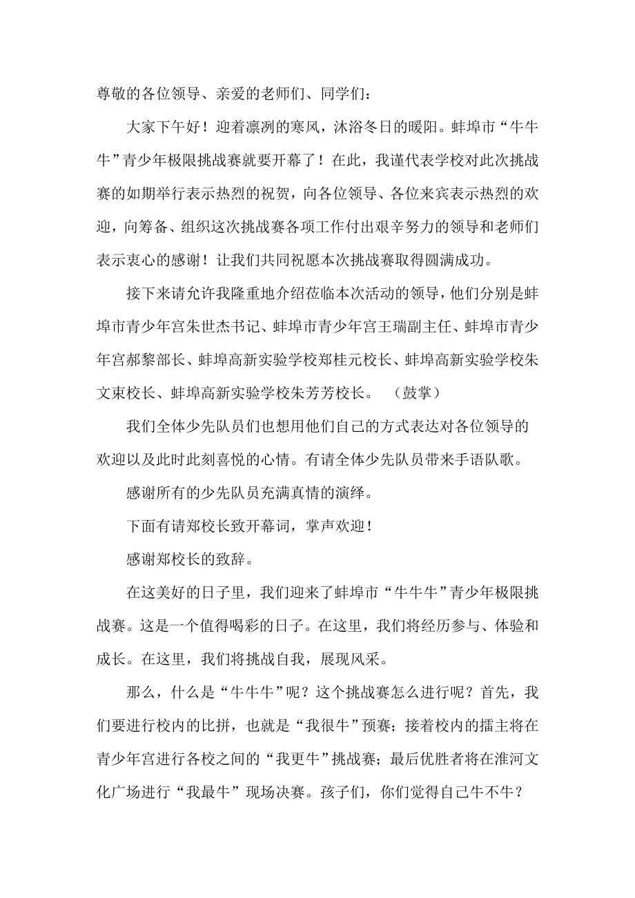 青少年挑战赛主持稿_第1页