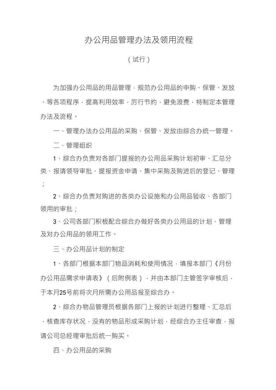 办公用品管理办法及领用流程_第1页