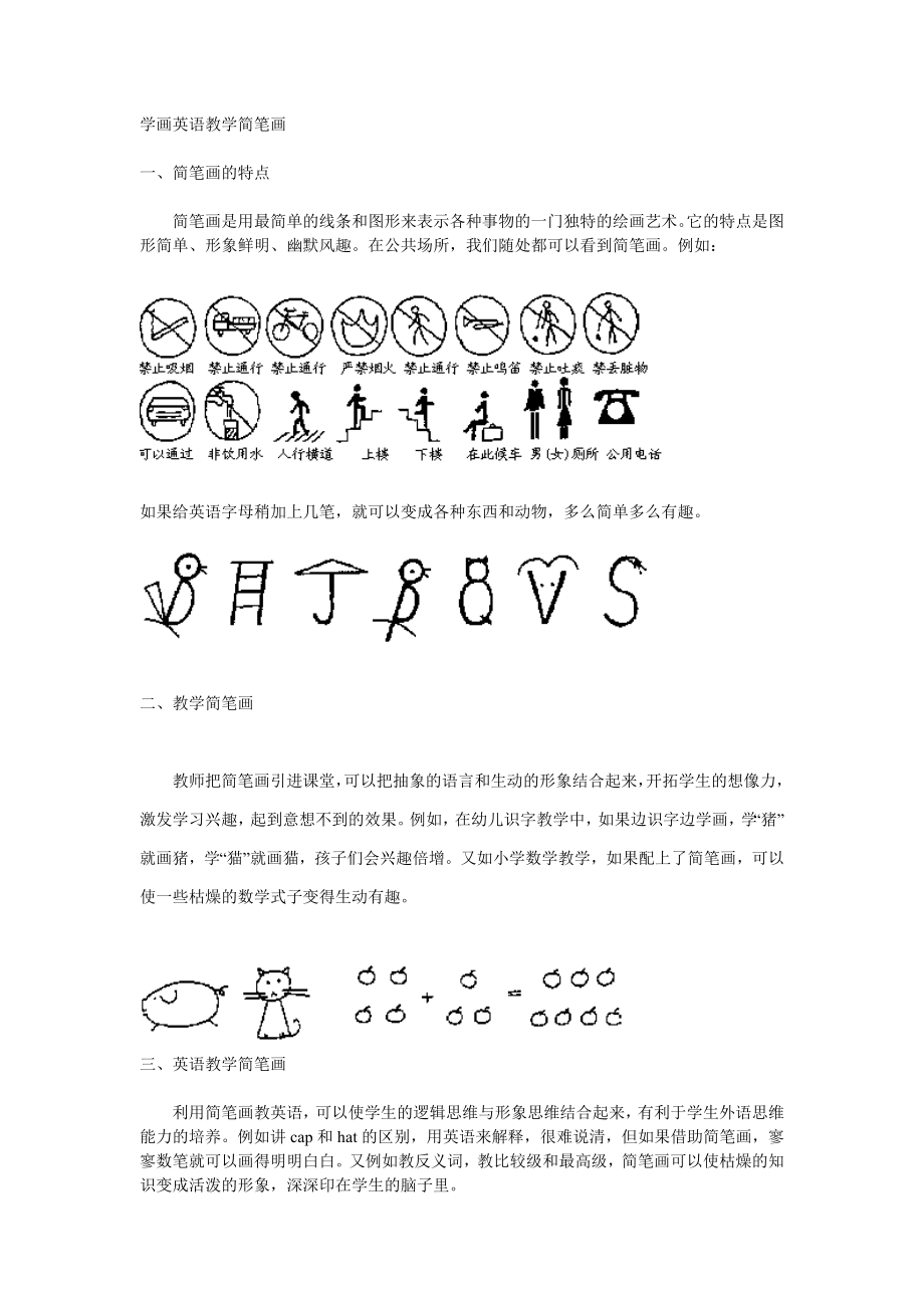 英语常见火柴人简笔画_第1页