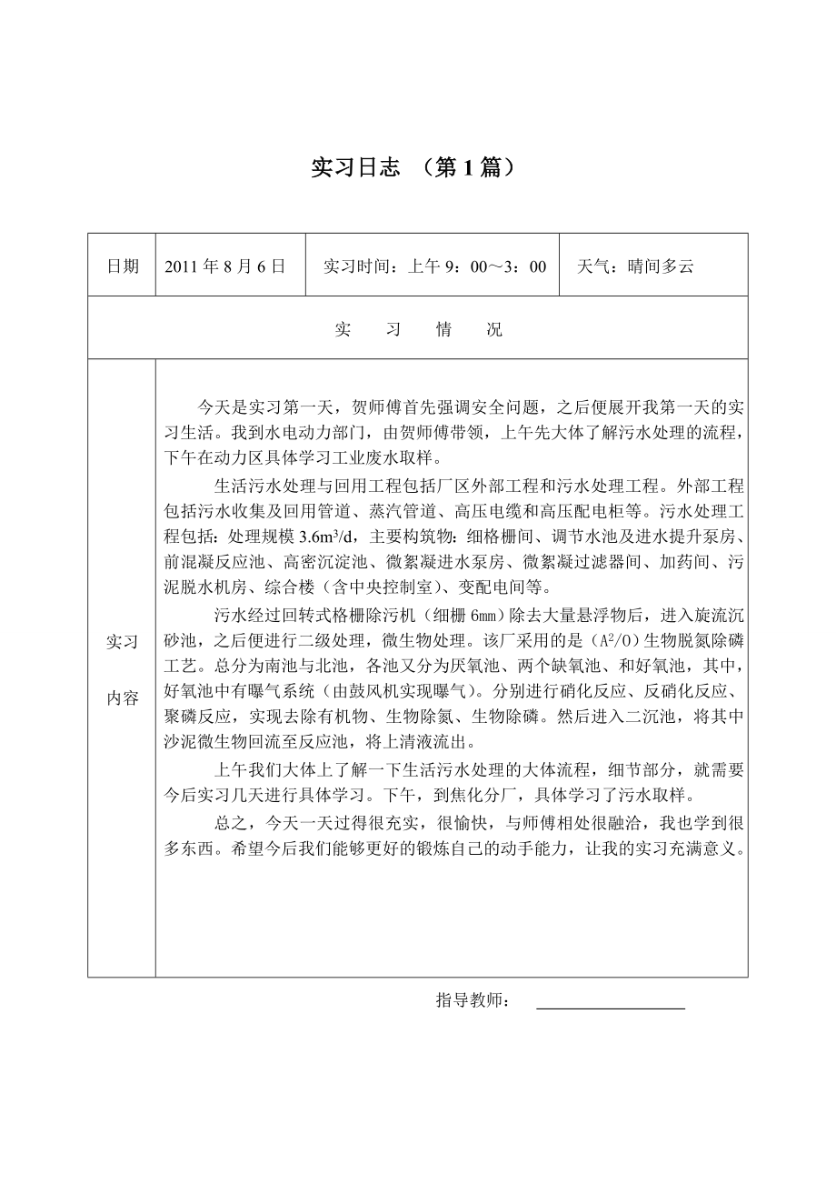 环境工程专业实习_第1页